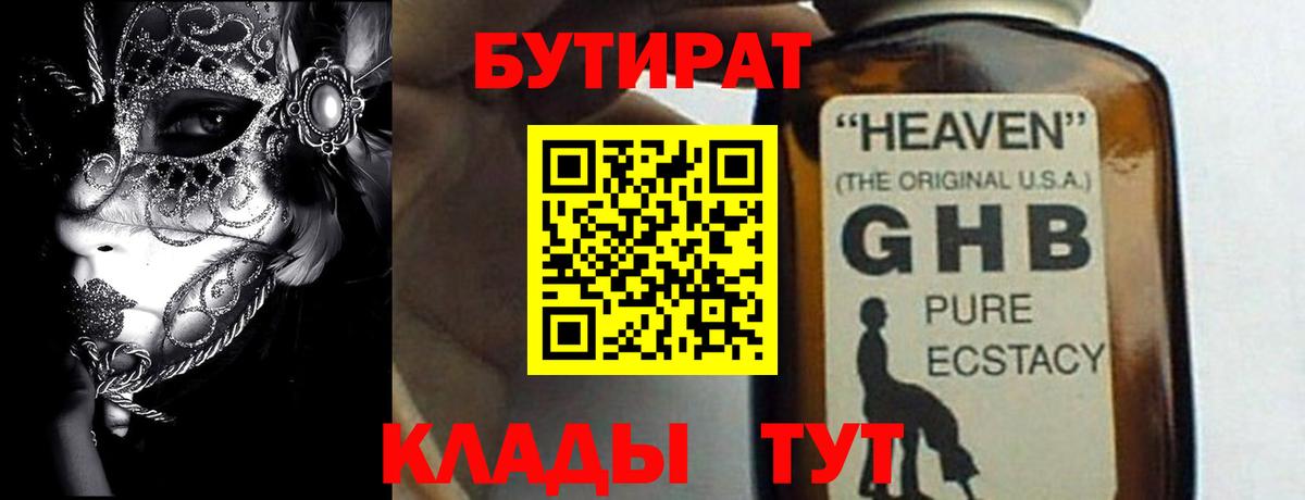 Бутират бутик Кандалакша
