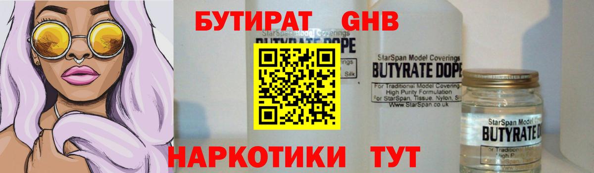 Кандалакша  БУТИРАТ  Вход с VPN  Бутират BDO 33% 