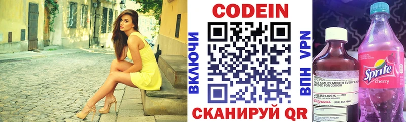 Кодеин Purple Drank  купить   Кандалакша 