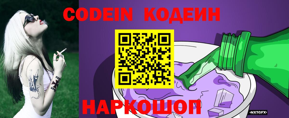 Кодеин напиток Lean (лин) Кандалакша