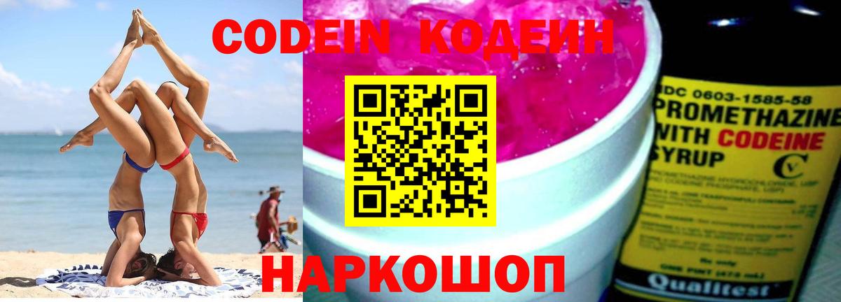 Кандалакша  Кодеиновый сироп Lean Purple Drank  Вход с VPN 