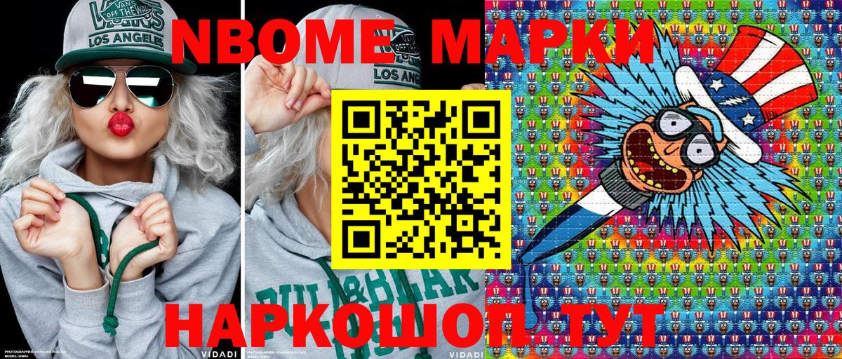 Марки N-bome 1500мкг  Вход с VPN  Кандалакша 