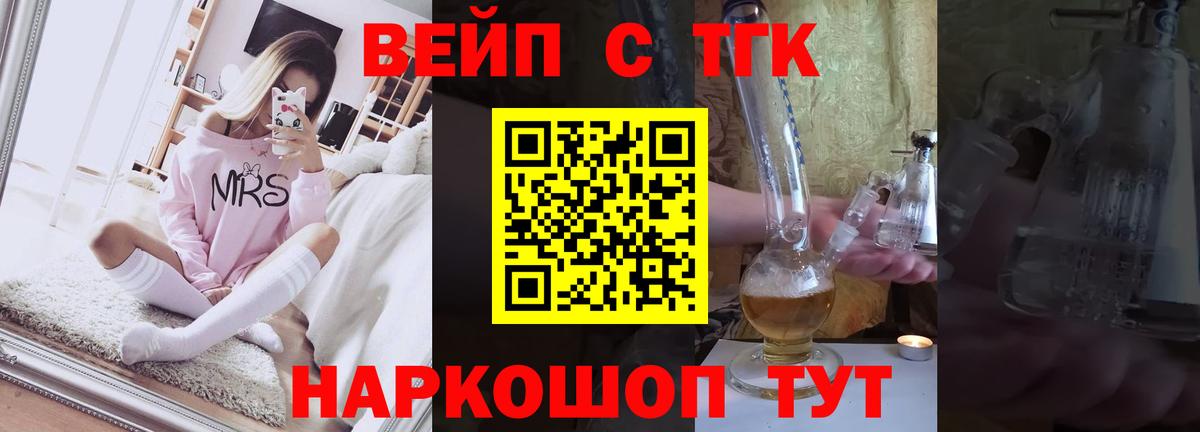 ТГК вейп с тгк Кандалакша